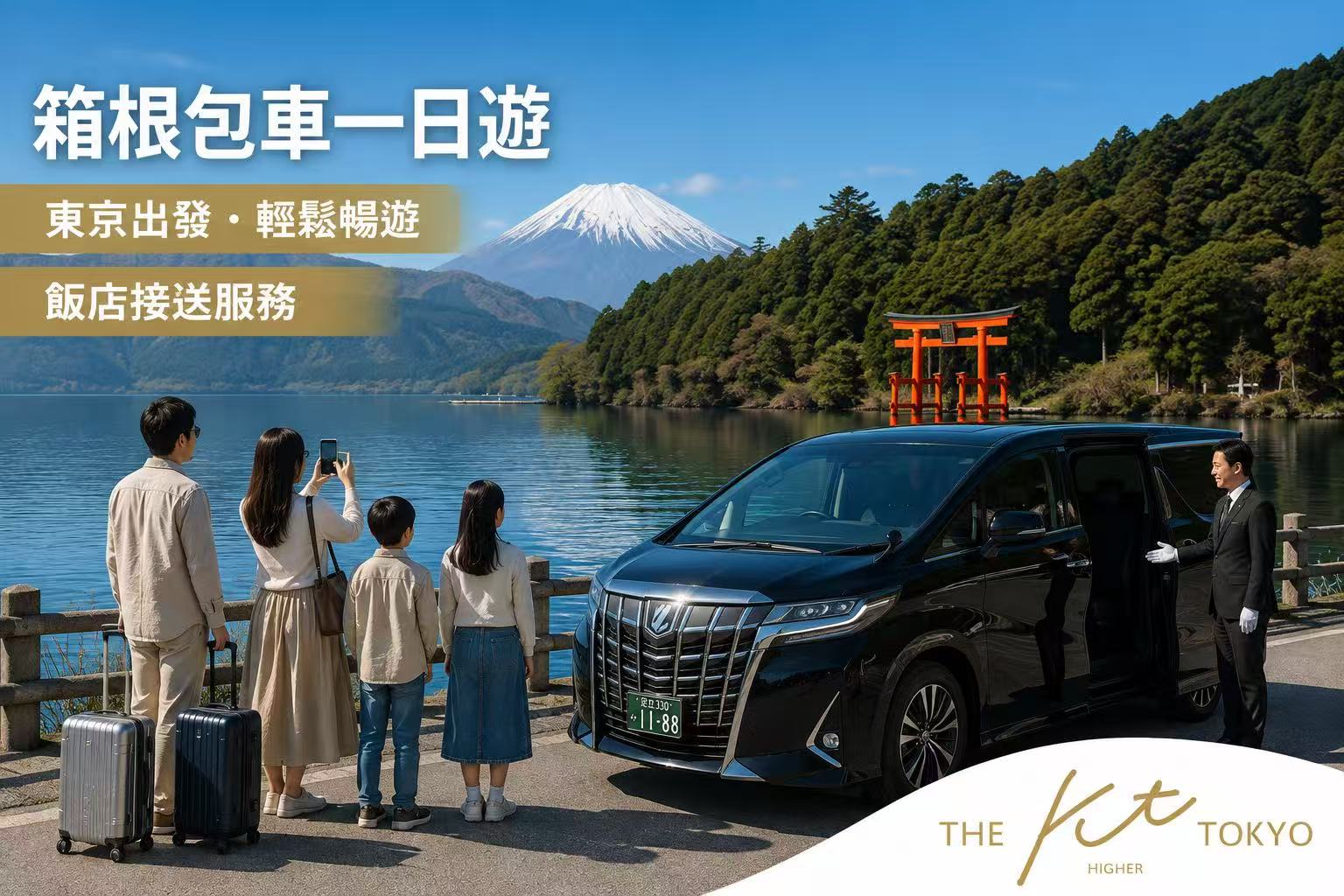 東京出發箱根包車一日遊，私人專車遊覽大涌谷、蘆之湖、箱根神社及溫泉景點
