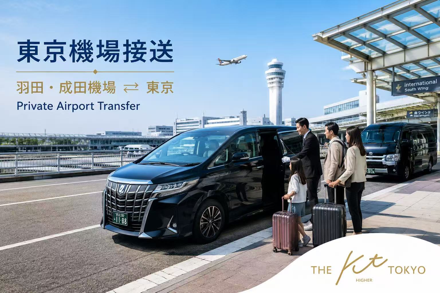 KT Hire東京機場接送與旅遊包車服務，提供Alphard及Hiace私人接送