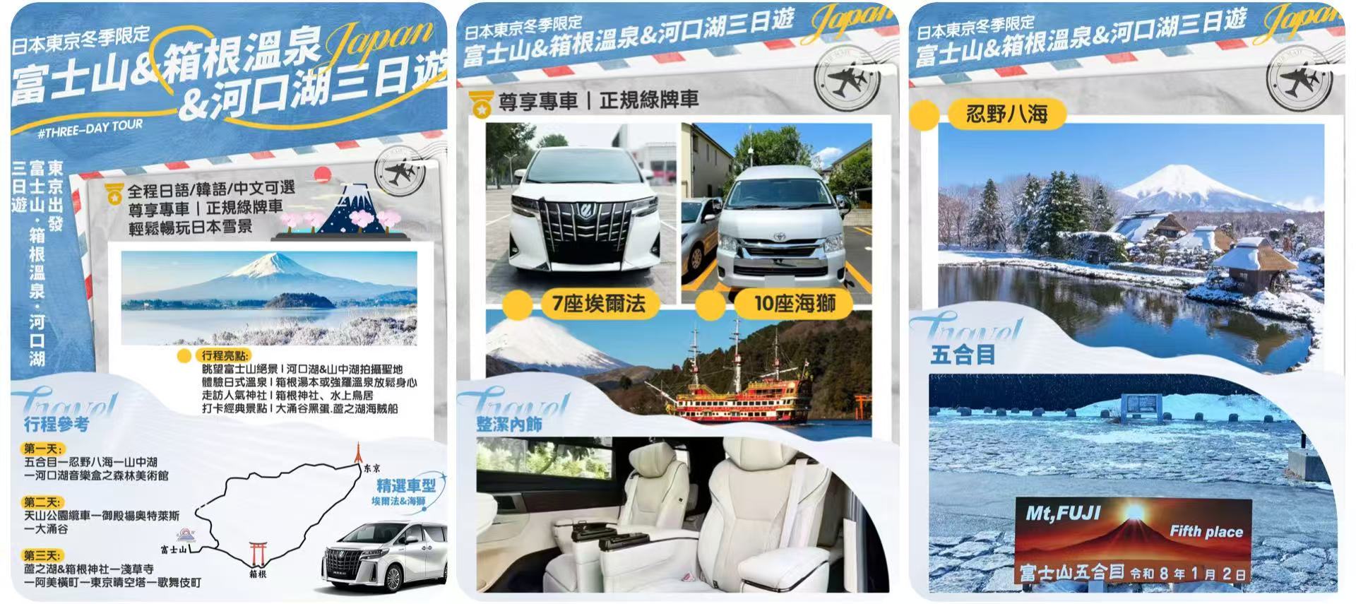 東京富士山箱根三日遊包車服務