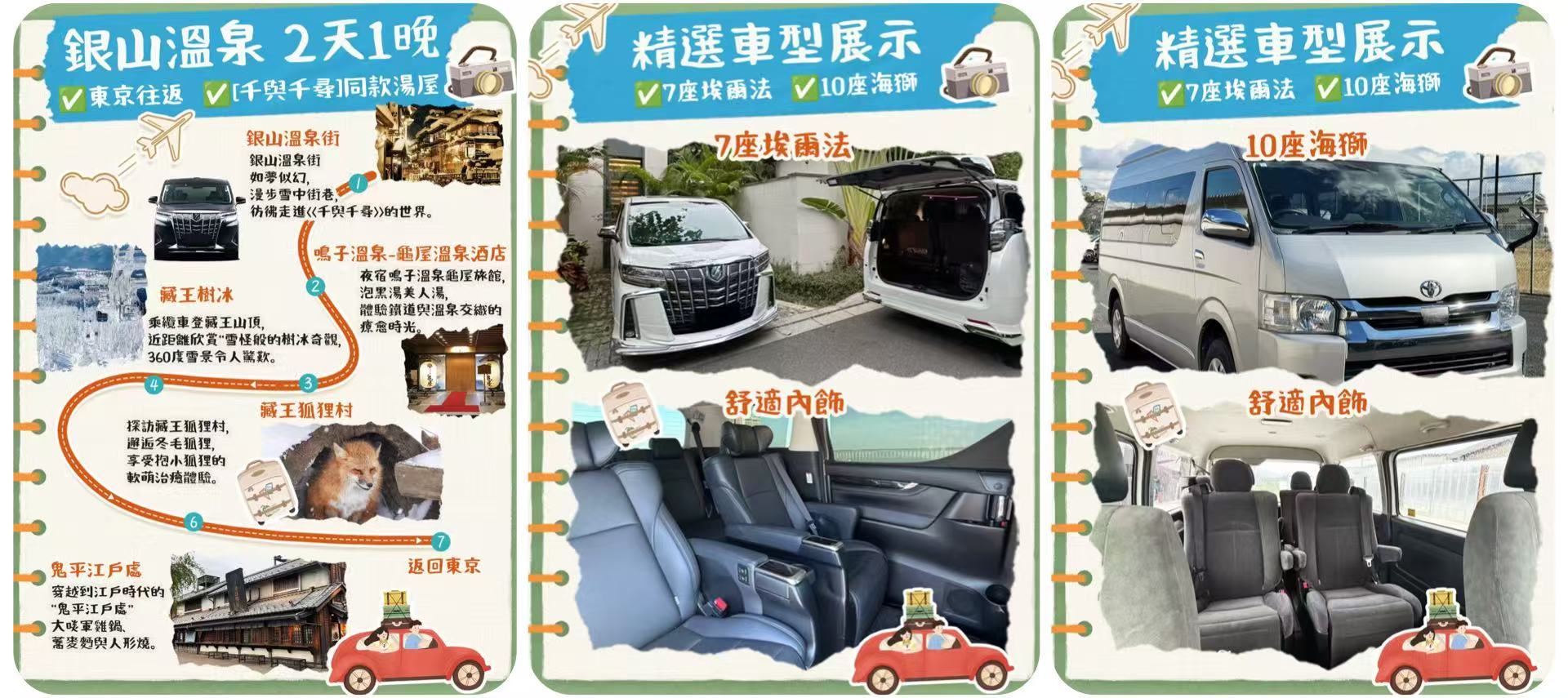 東京出發銀山溫泉二天一夜包車