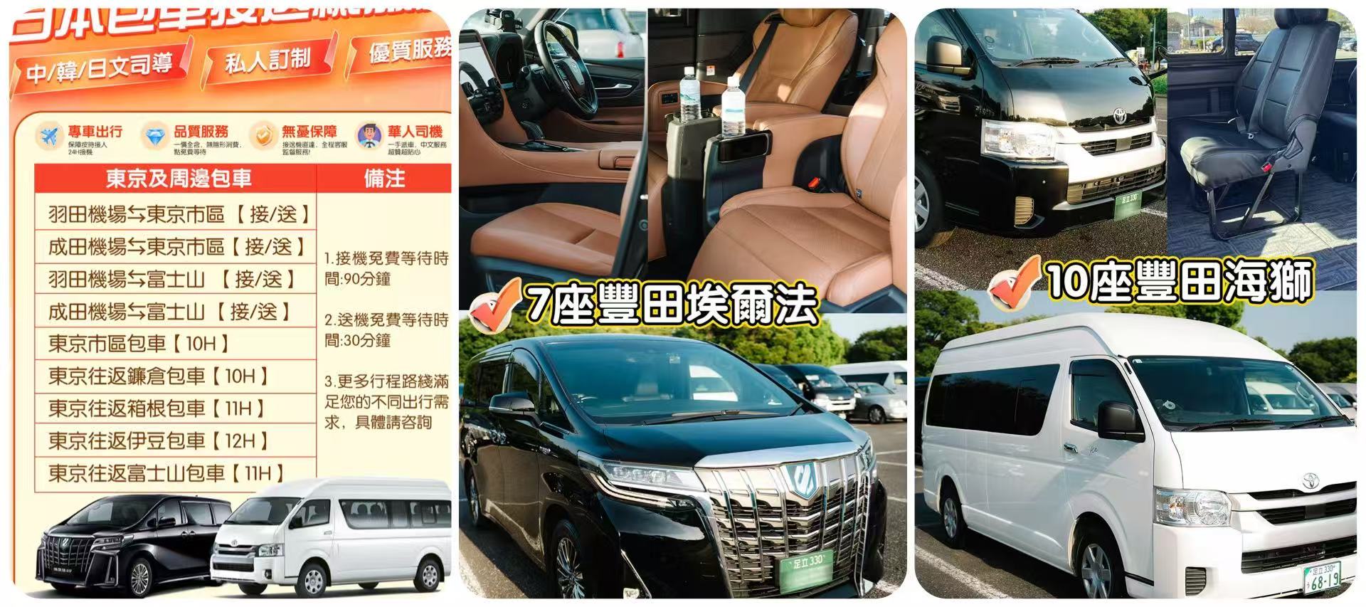 東京包車接送 日本合法綠牌車