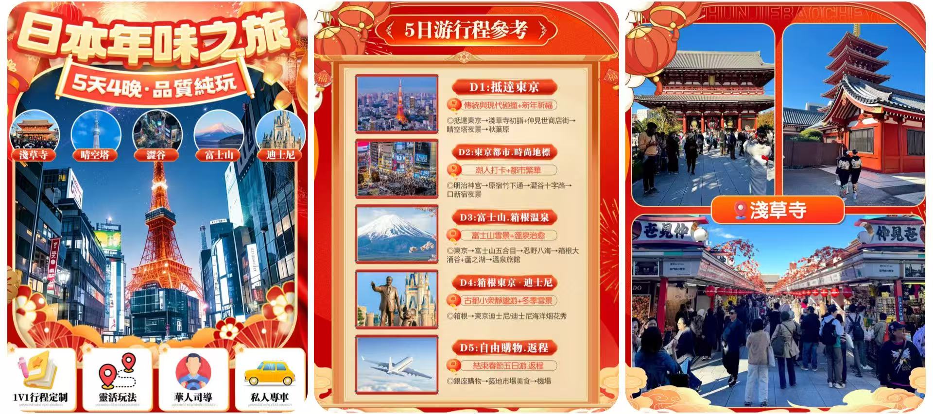 東京富士山五天四夜包車