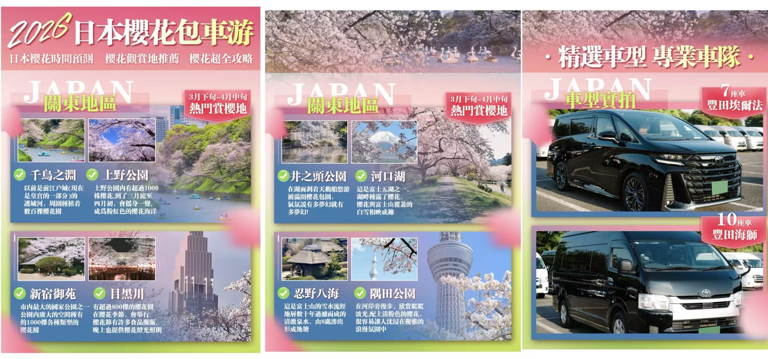 2027東京賞櫻包車攻略