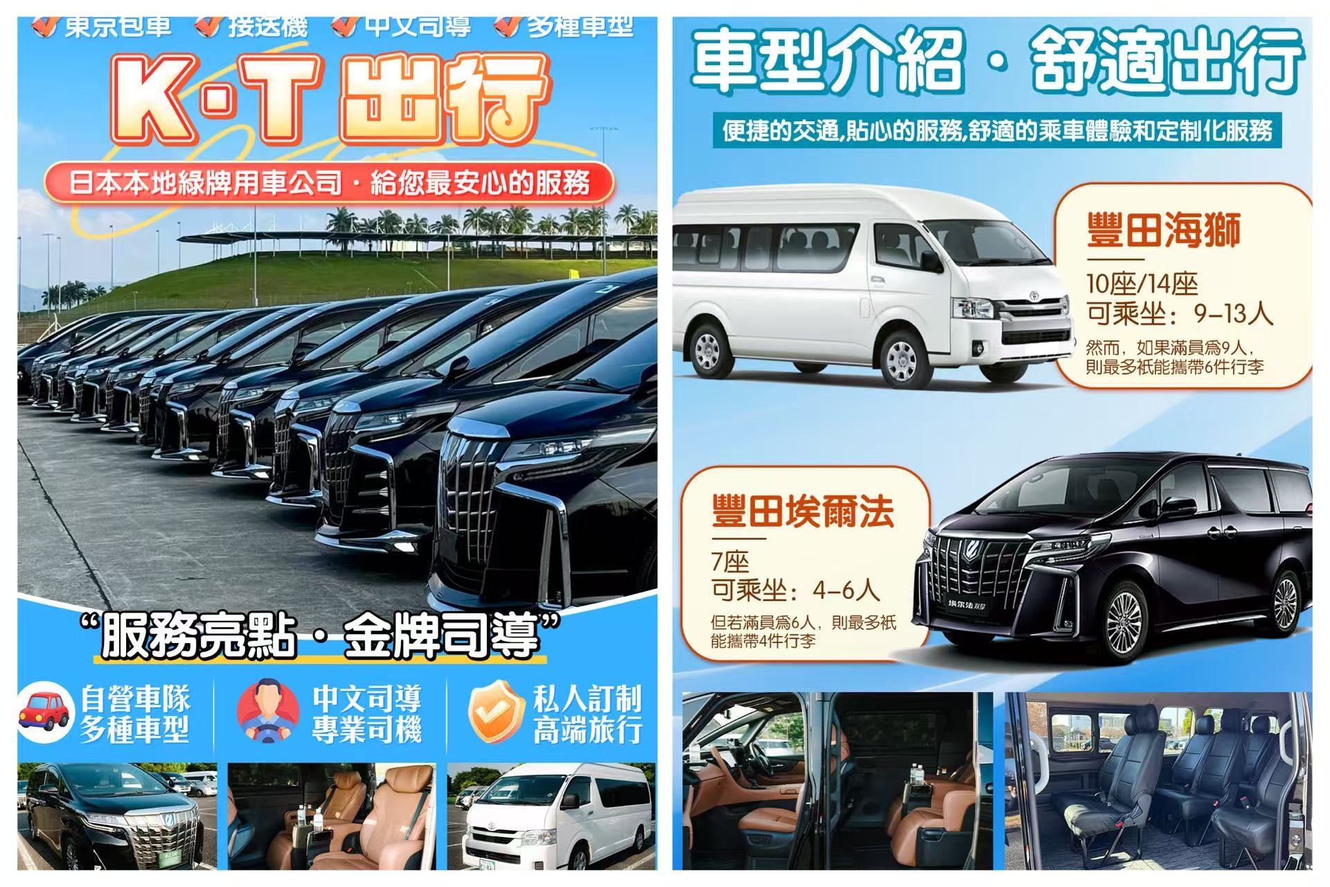 東京包車接送 日本合法綠牌包車服務