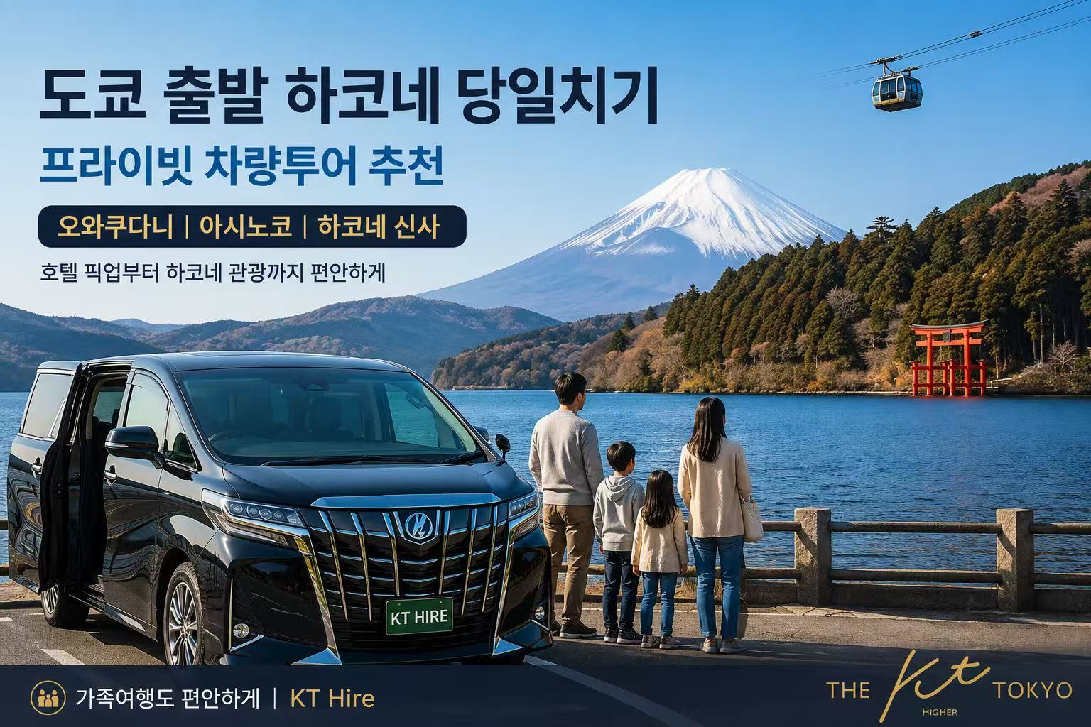도쿄 출발 하코네 당일치기 프라이빗 차량투어 - 오와쿠다니, 아시노코, 하코네 신사 여행