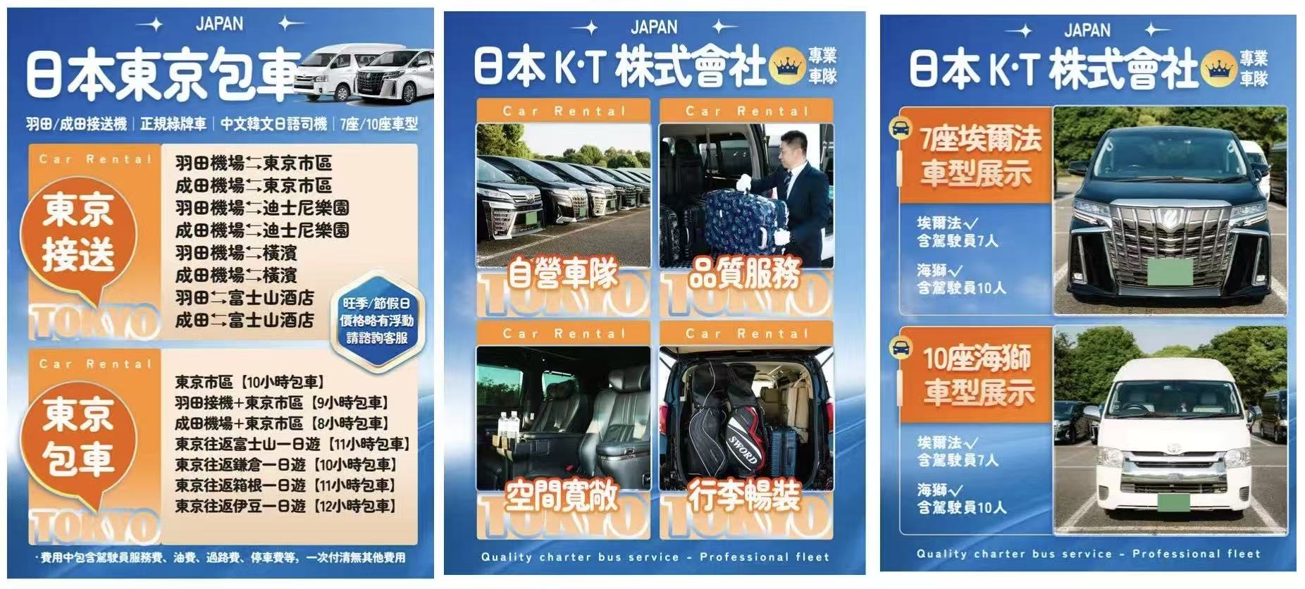東京包車接送 日本合法綠牌包車
