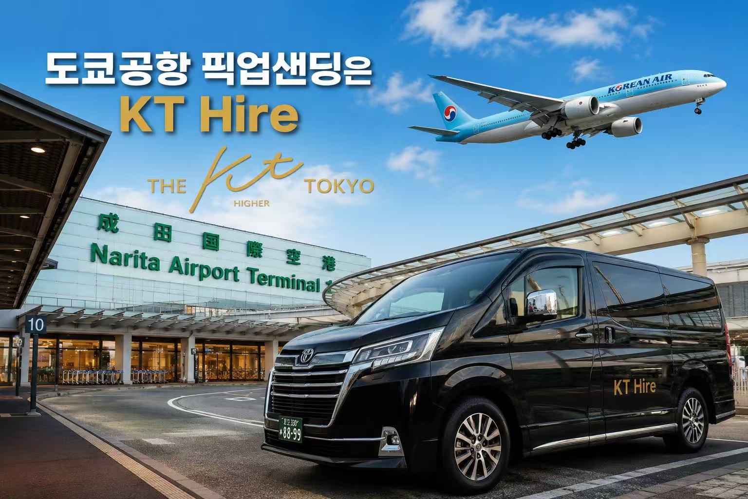 하네다공항 픽업 이용 방법 입국 후 차량 만나는 방법