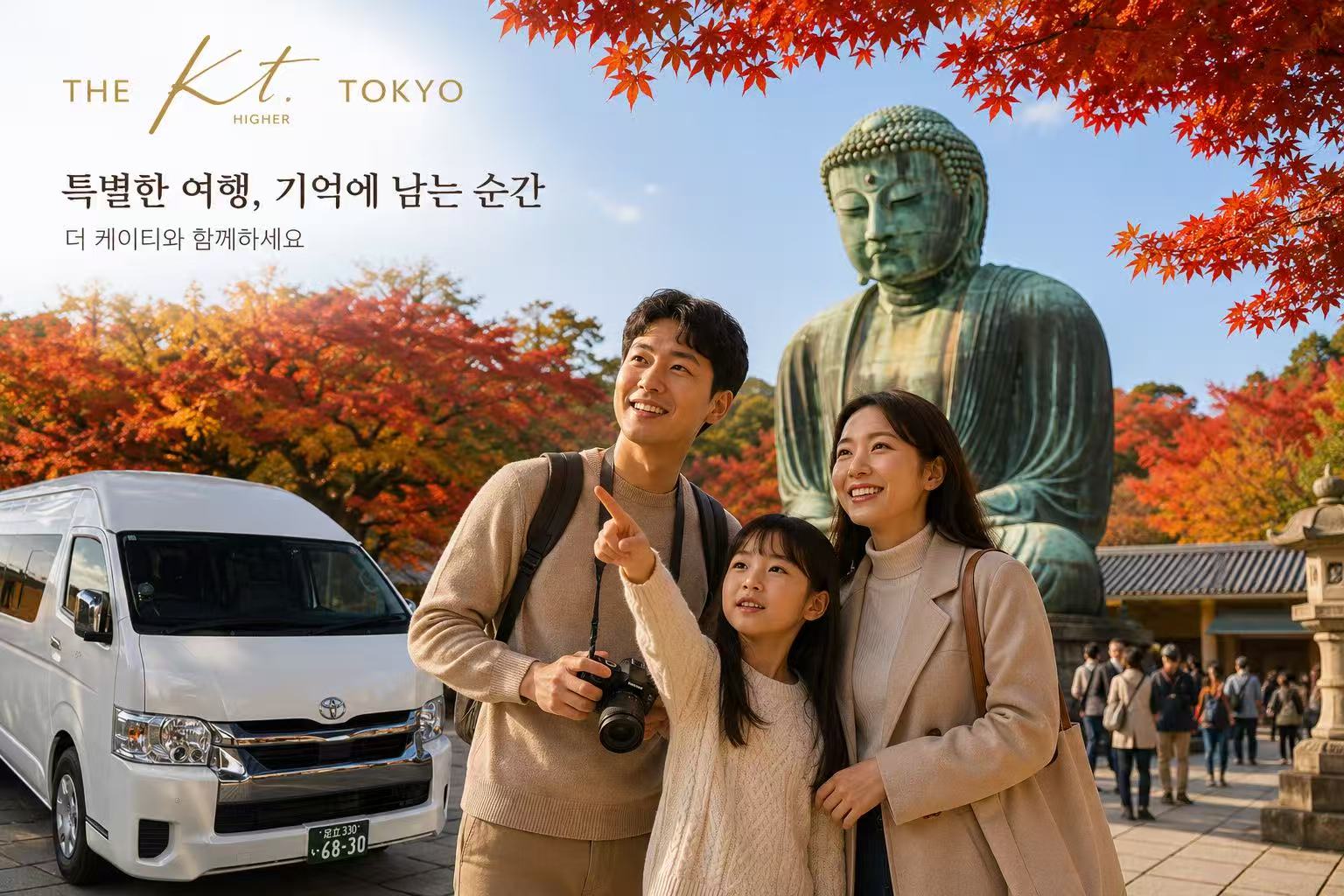 도쿄에서 카마쿠라와 에노시마 가는 방법 및 프라이빗 차량 투어
