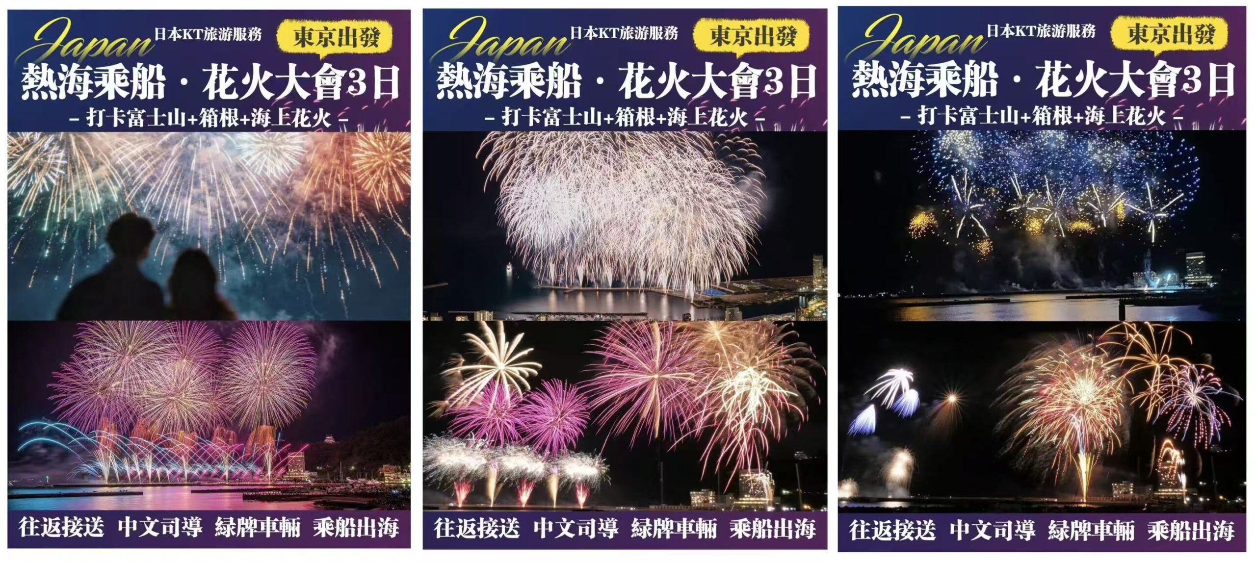 熱海海上花火大會3天2夜包車旅遊，暢遊富士山、河口湖、箱根與熱海海上煙火盛宴