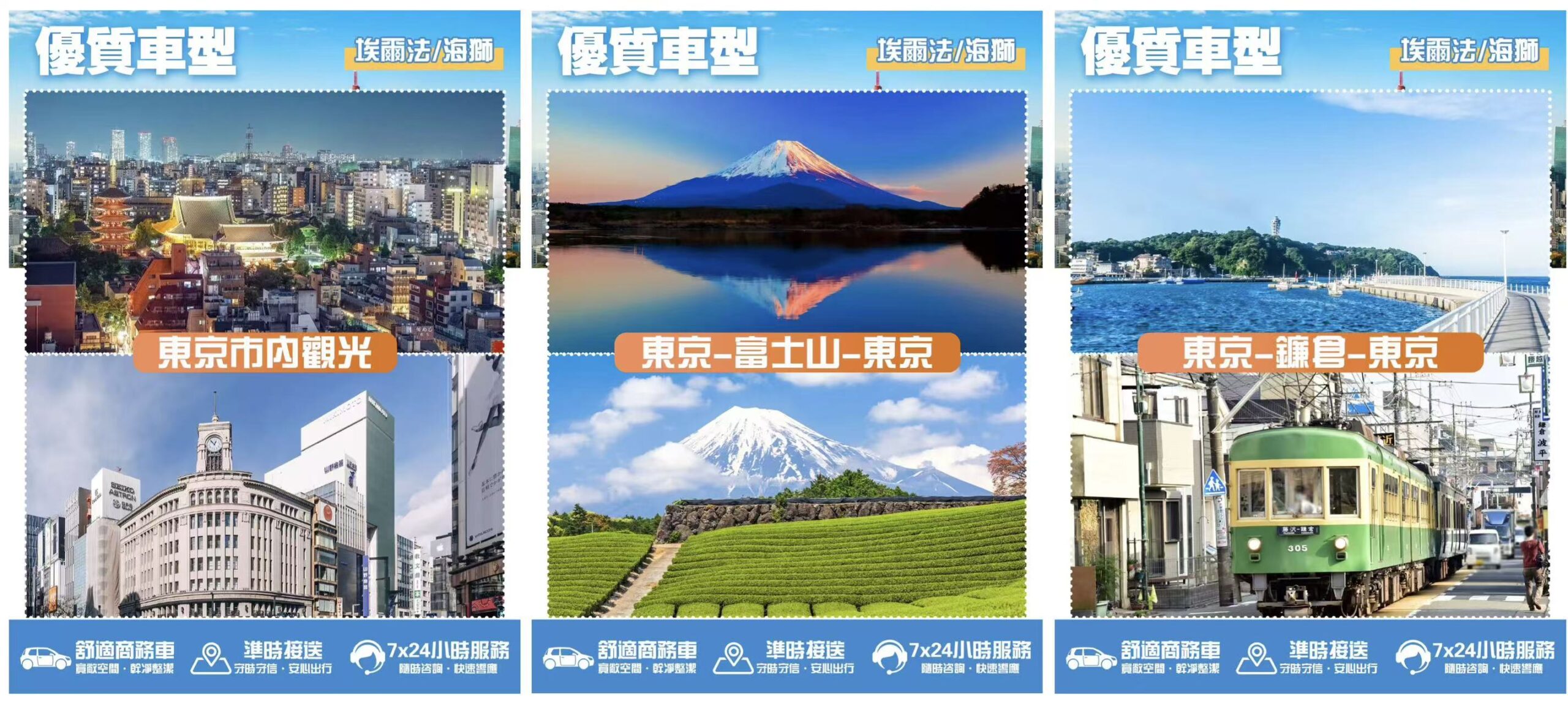 東京包車一日遊｜羽田成田機場接送與富士山私人包車